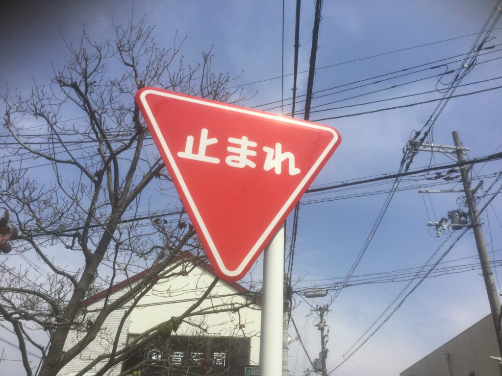 Stop signs in Japan